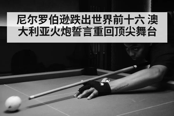 snooker match action