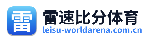 雷速比分体育 Logo